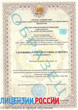 Образец сертификата соответствия аудитора №ST.RU.EXP.00005397-3 Кодинск Сертификат ISO/TS 16949